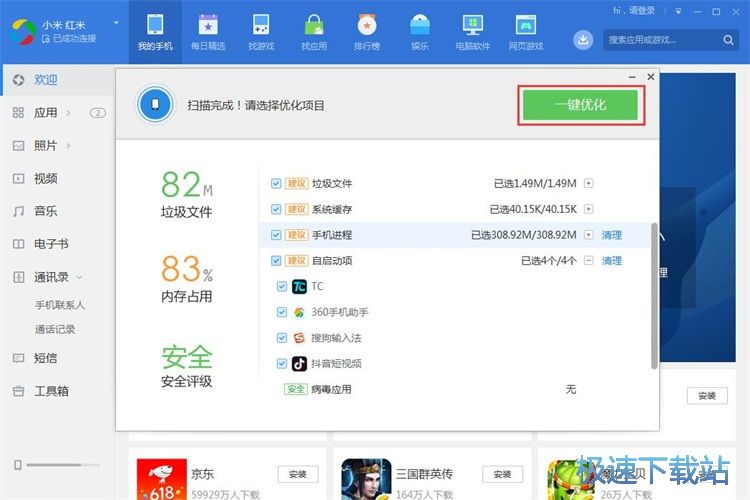 图：优化手机教程