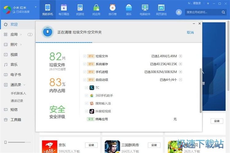图：优化手机教程