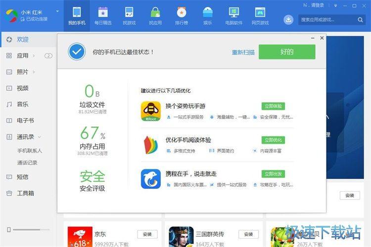图：优化手机教程