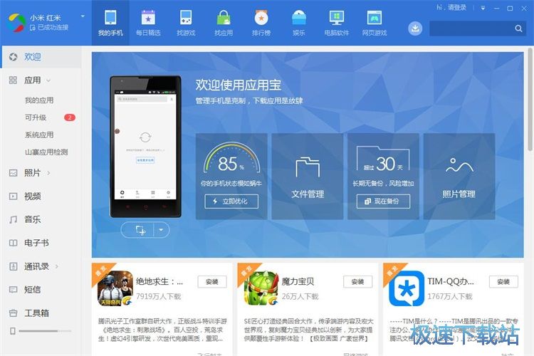 图：管理手机图片教程