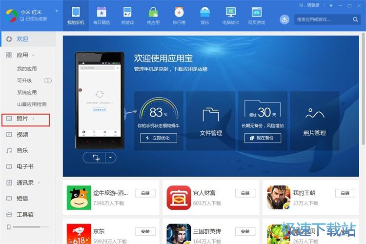 图：管理手机图片教程