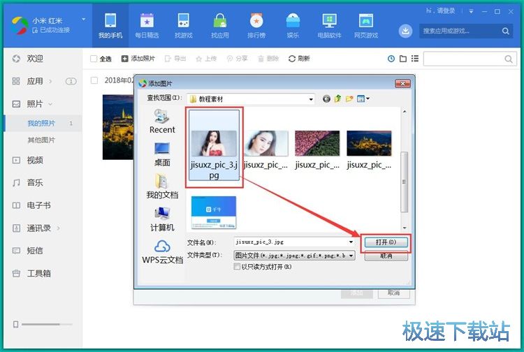 图：管理手机图片教程