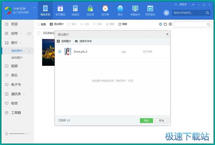 图：管理手机图片教程