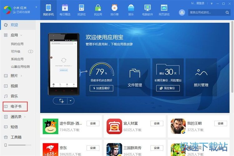 图：管理电子书教程
