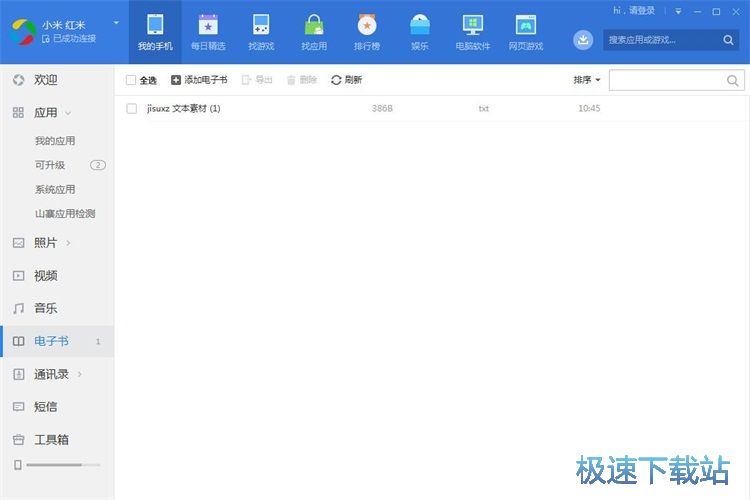 图：管理电子书教程