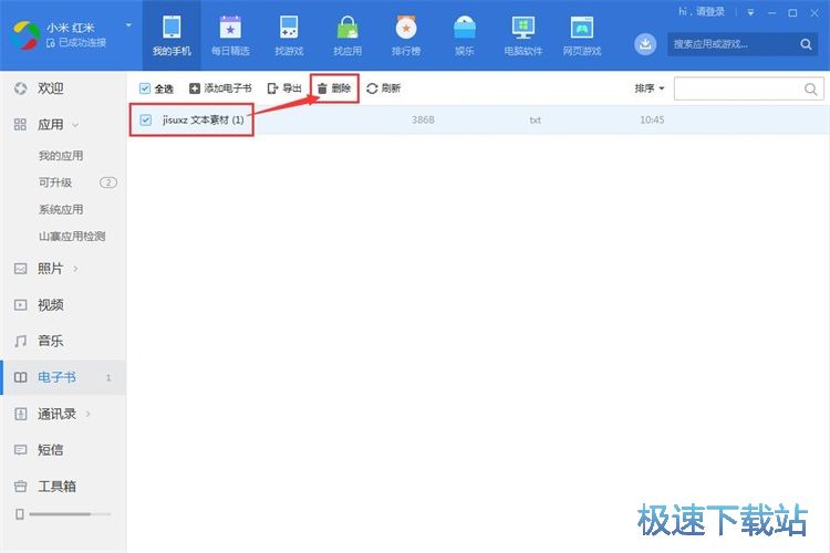 图：管理电子书教程