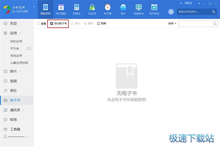 图：管理电子书教程