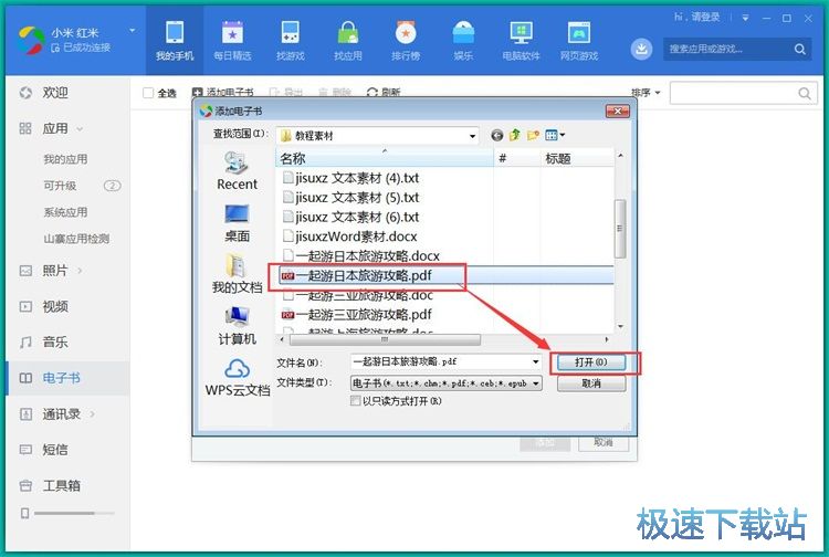 图：管理电子书教程