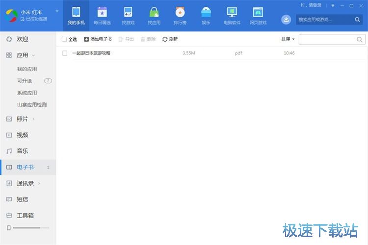 图：管理电子书教程