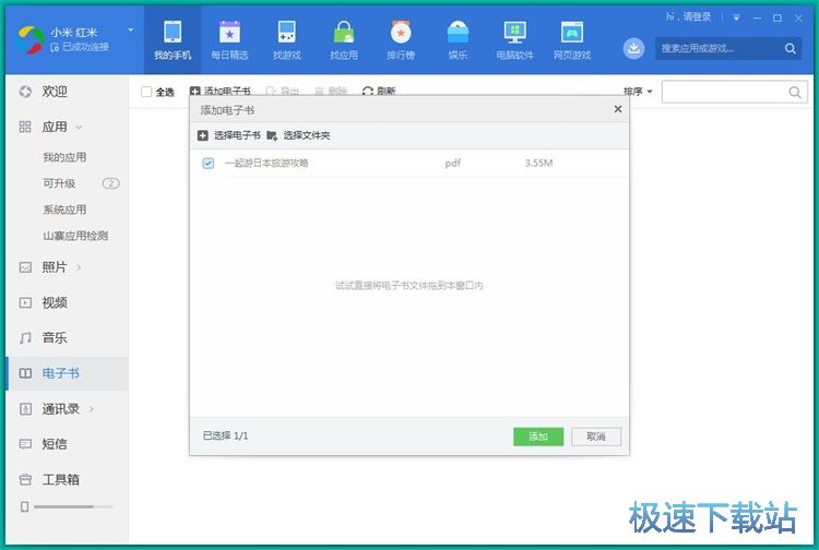 图：管理电子书教程