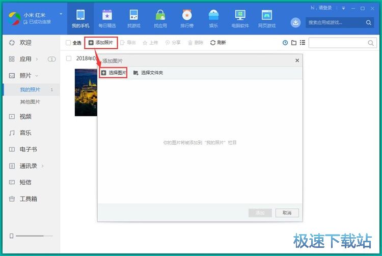 图：管理手机图片教程
