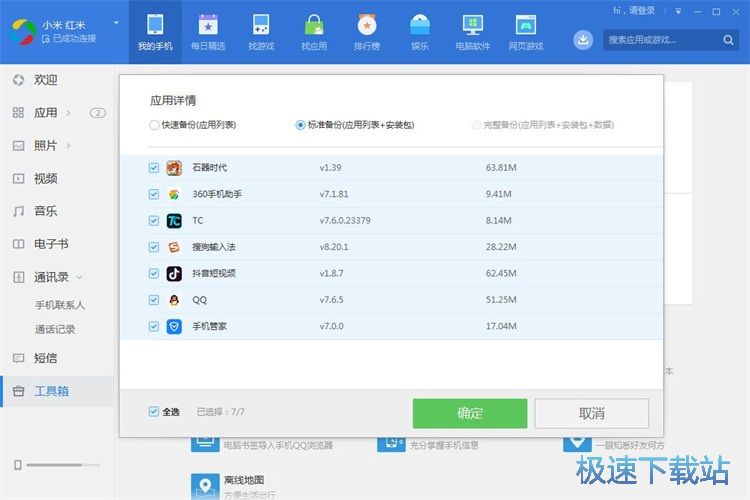 图：备份手机数据教程