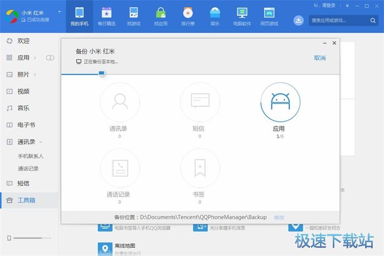 图：备份手机数据教程