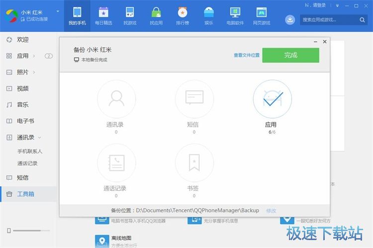 图：备份手机数据教程