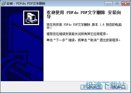 PDFdo PDF Text Delete安装教程