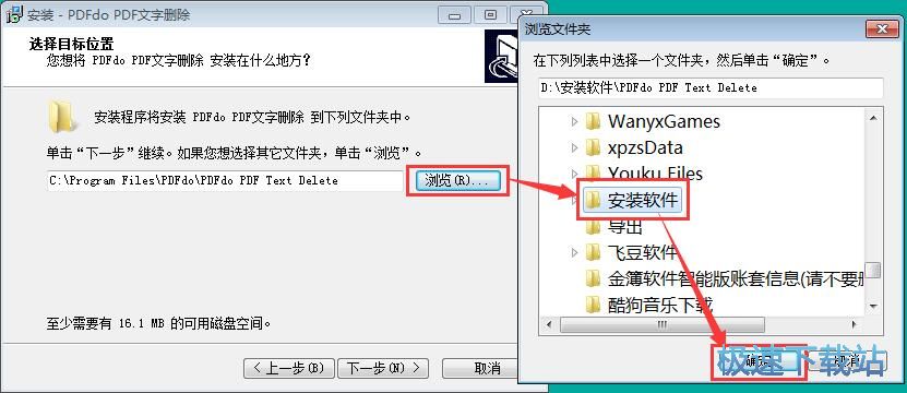 PDFdo PDF Text Delete安装教程