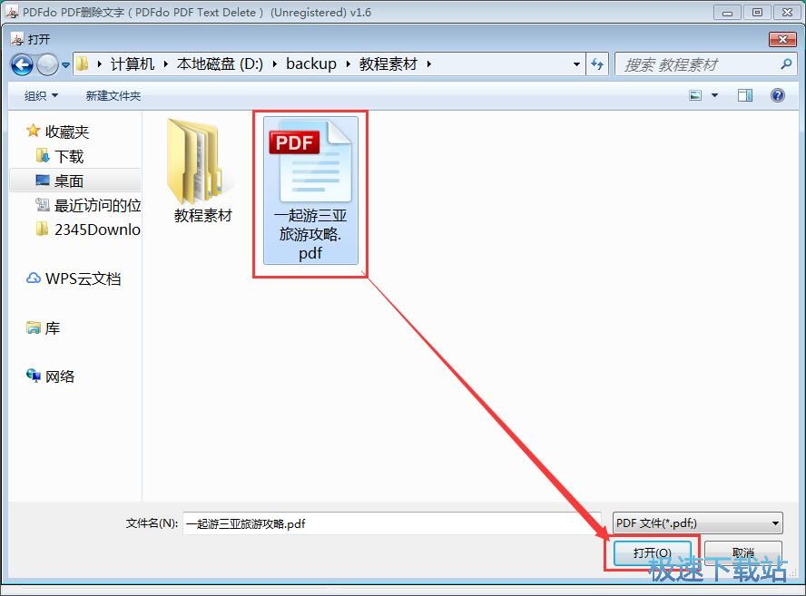 图：删除PDF文字教程