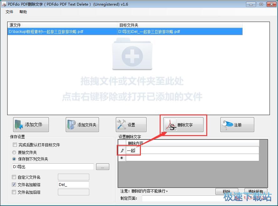 图：删除PDF文字教程