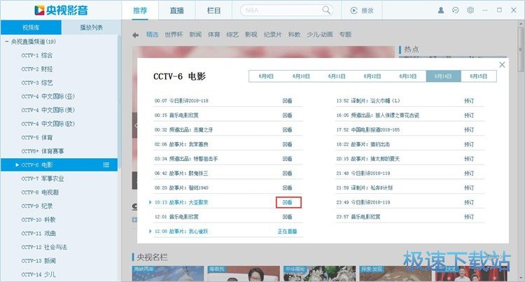 图：回放电视节目教程