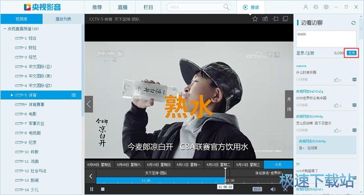 图：收看电视直播教程