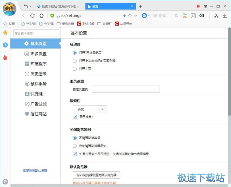 图：设置浏览器启动页