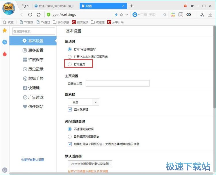 图：设置浏览器启动页