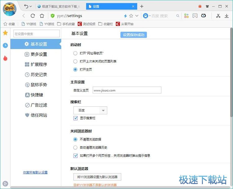 图：设置浏览器启动页