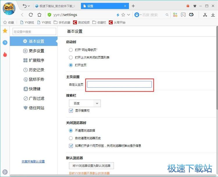 图：设置浏览器启动页