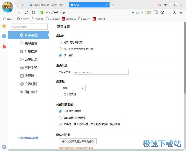 图：设置搜索引擎教程