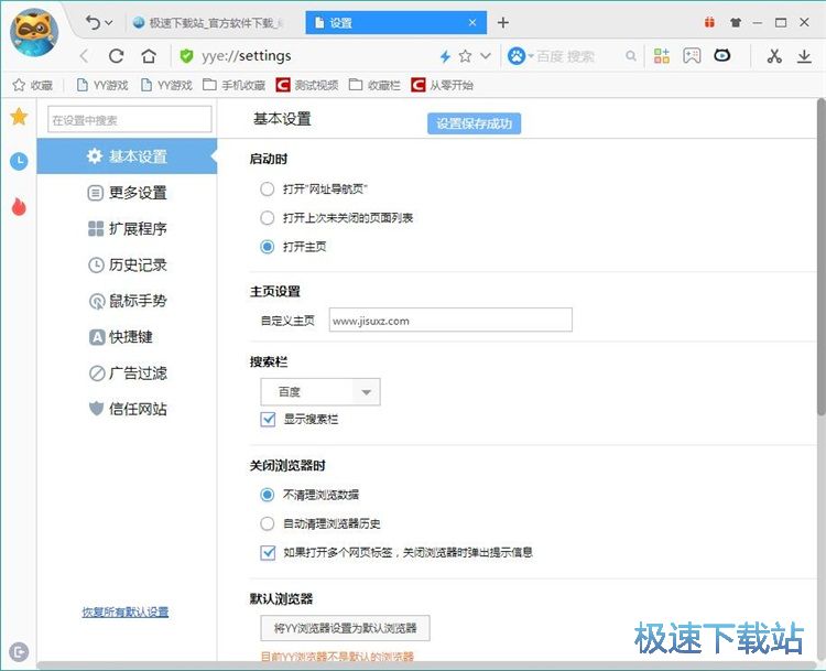 图：设置搜索引擎教程