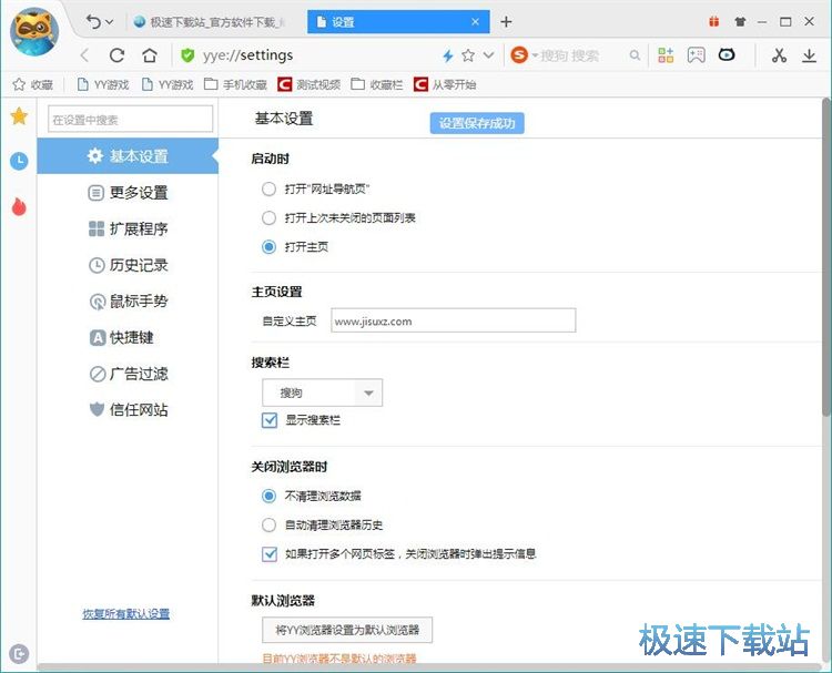 图：设置搜索引擎教程