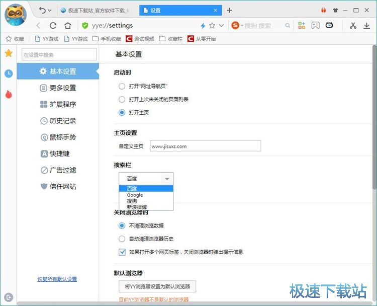 图：设置搜索引擎教程