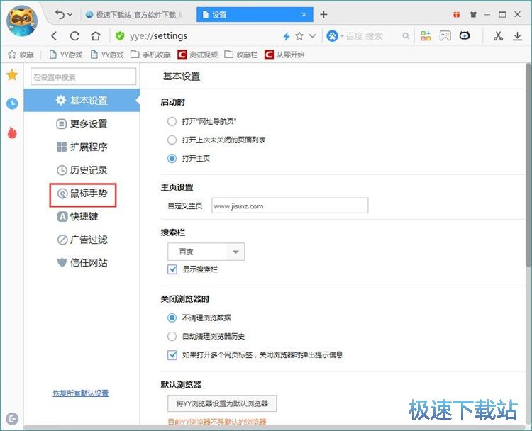图：设置鼠标手势教程
