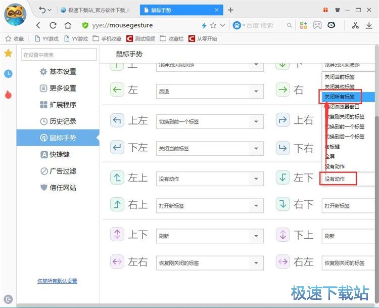 图：设置鼠标手势教程