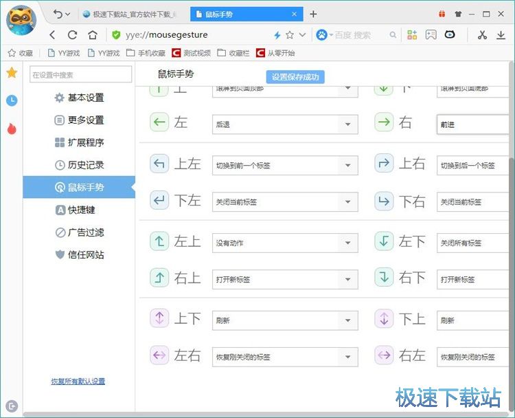 图：设置鼠标手势教程