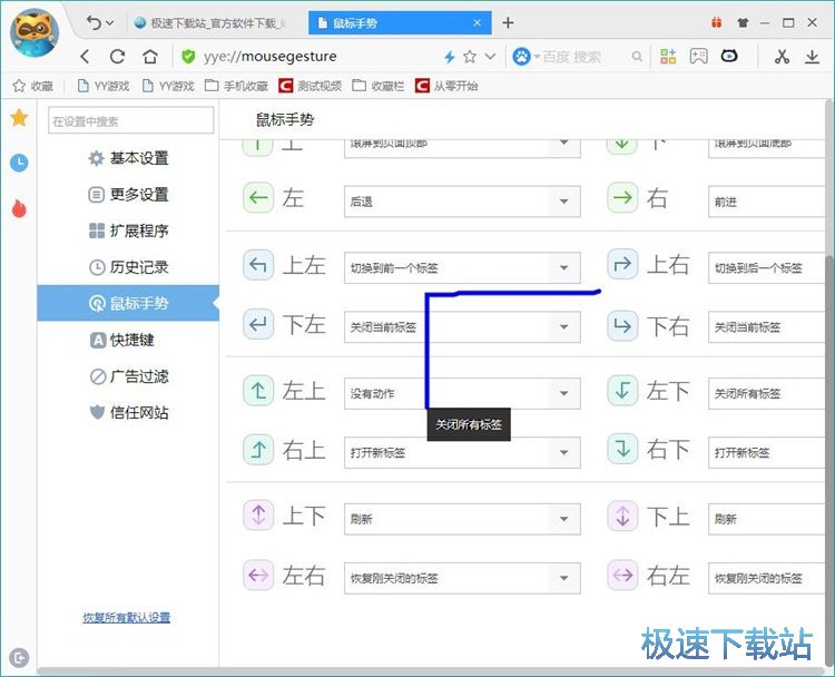 图：设置鼠标手势教程