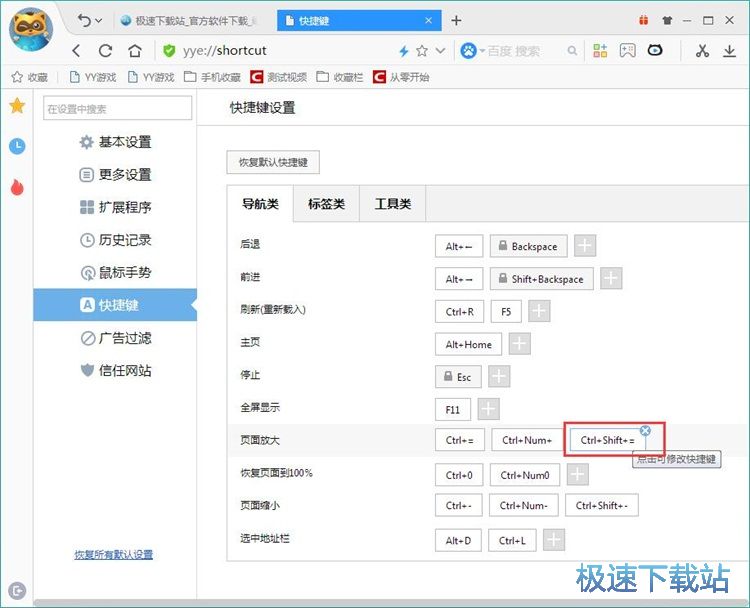 图：设置快捷键教程
