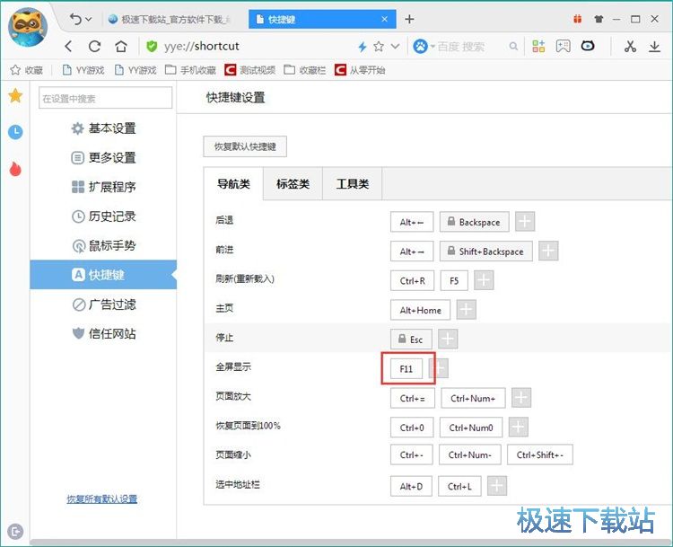 图：设置快捷键教程