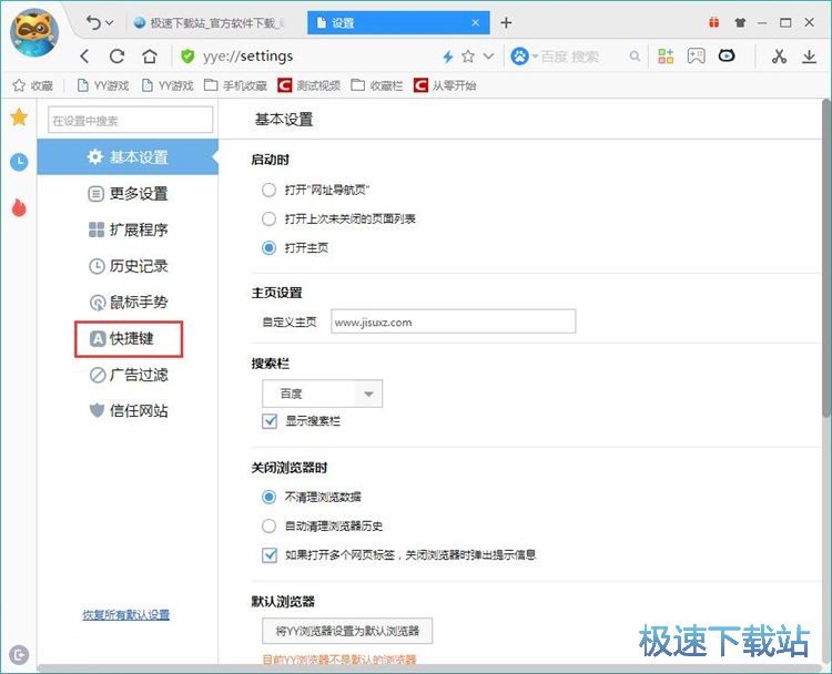 图：设置快捷键教程