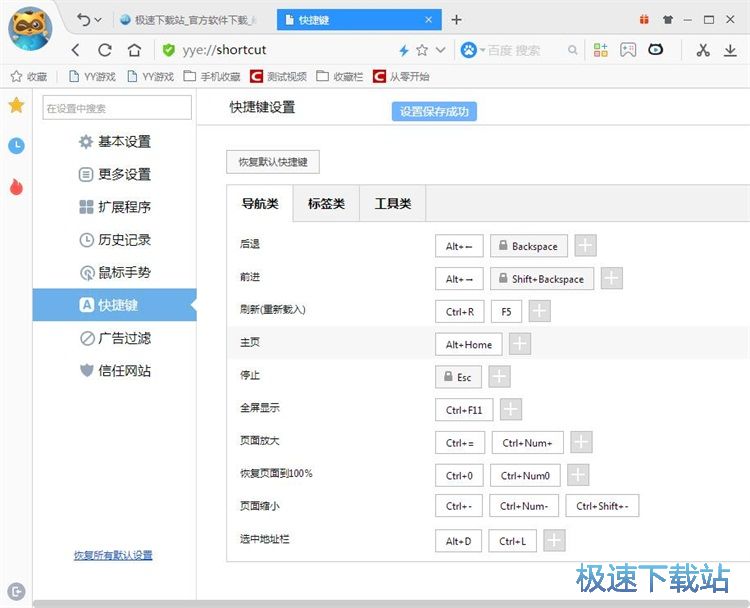 图：设置快捷键教程