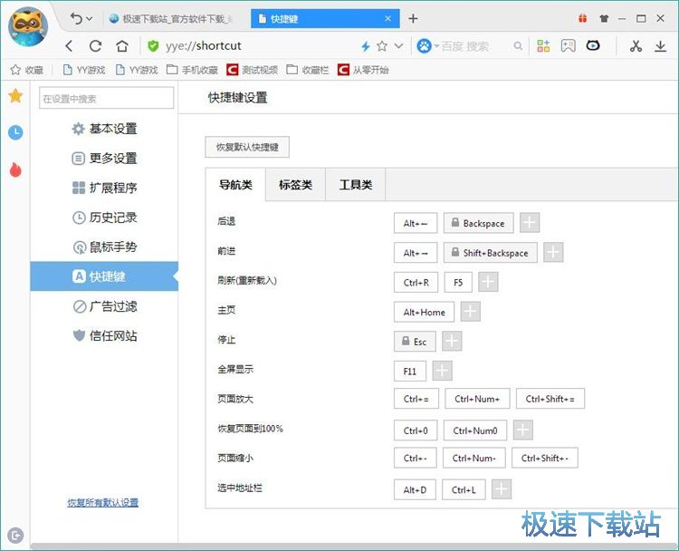 图：设置快捷键教程