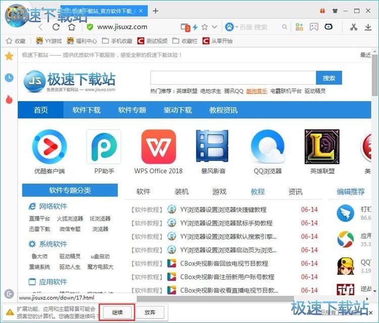 图：安装浏览器扩展程序教程