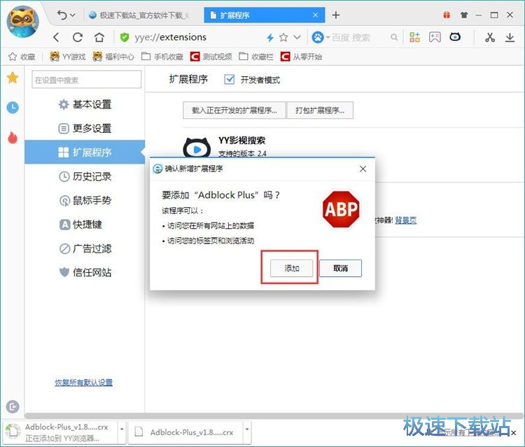 图：安装浏览器扩展程序教程