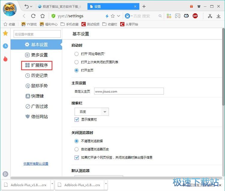 图：卸载扩展程序教程