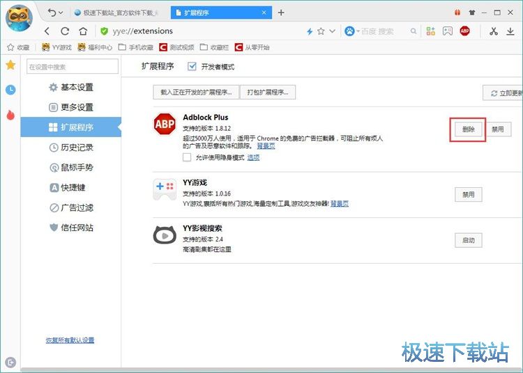 图：卸载扩展程序教程