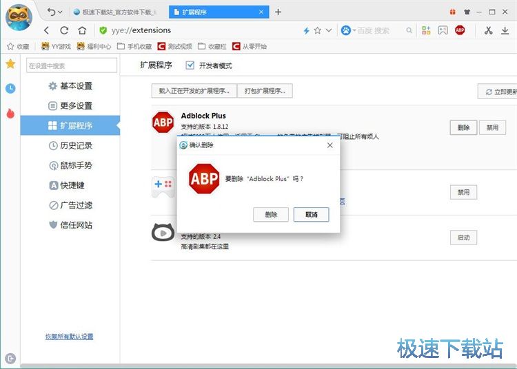 图：卸载扩展程序教程