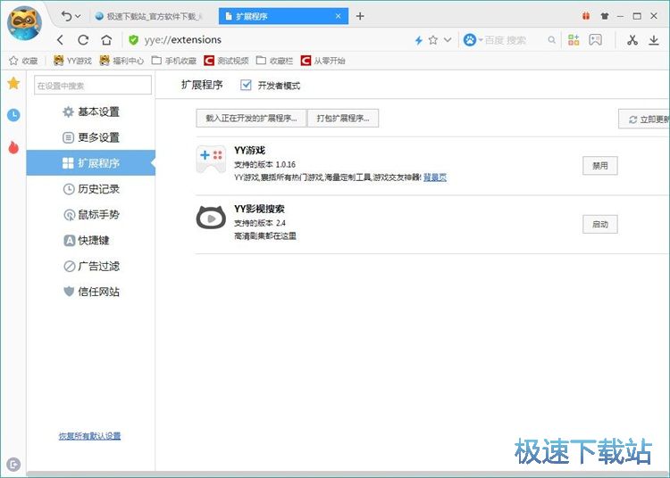 图：卸载扩展程序教程
