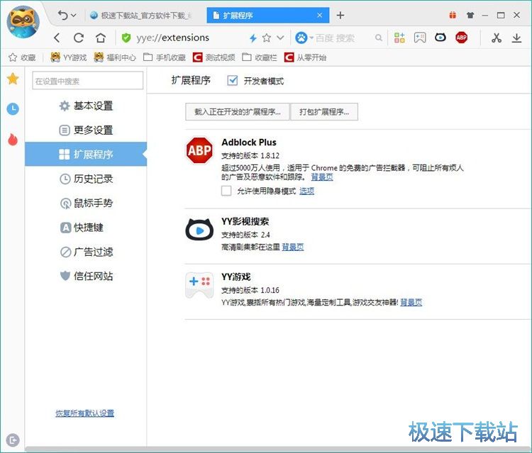 图：卸载扩展程序教程