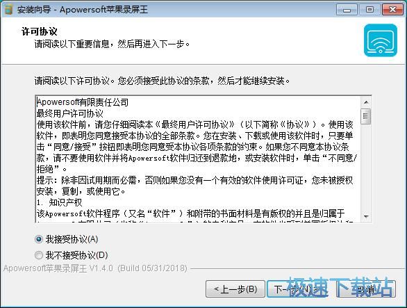 Apowersoft苹果录屏王安装教程