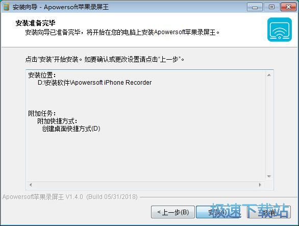 图：Apowersoft苹果录屏王安装教程